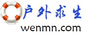 户外求生网